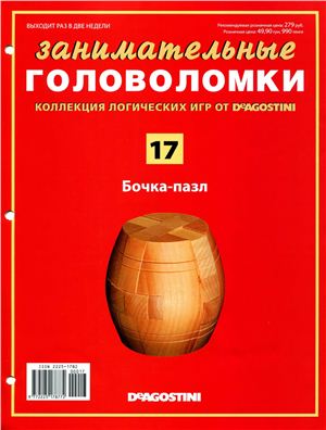 Занимательные головоломки 2012 №17