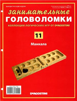 Занимательные головоломки 2012 №11