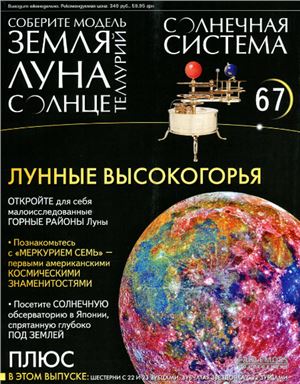 Солнечная система 2014 №067