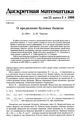 Дискретная математика 1999 №02 Том 11