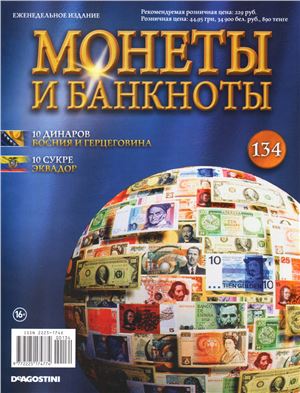 Монеты и банкноты 2014 №134