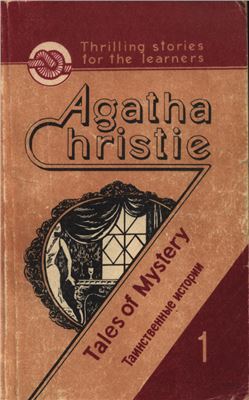 Christie A. Tales of Mystery. Part 1