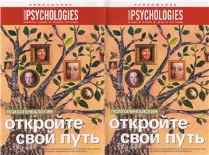 Psychologies 2007 №16/2 май (приложение)