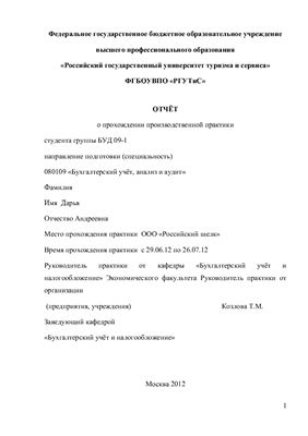 Отчет о производственной практике в ООО Российский шелк