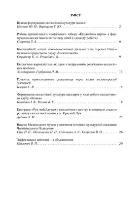 Бібліотека Всеукраїнської екологічної ліги 2013 №7
