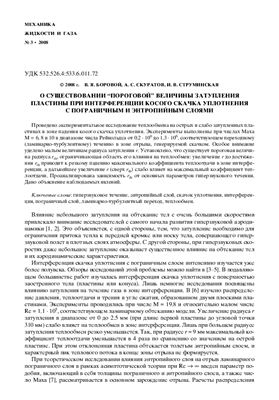 Известия РАН. Механика жидкости и газа 2008 №03