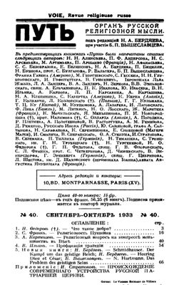 Путь: Орган русской религиозной мысли 1933 №40