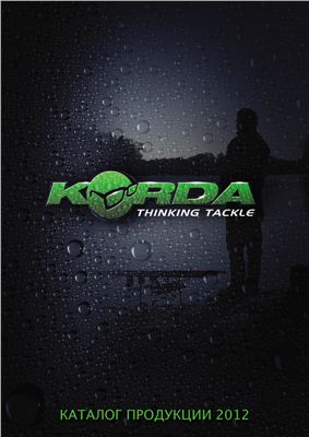 Каталог рыболовных товаров Korda 2012