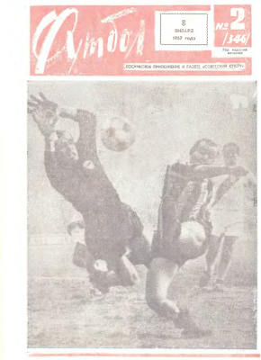 Футбол 1967 №02