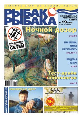 Рыбак-Рыбака 2009 №19