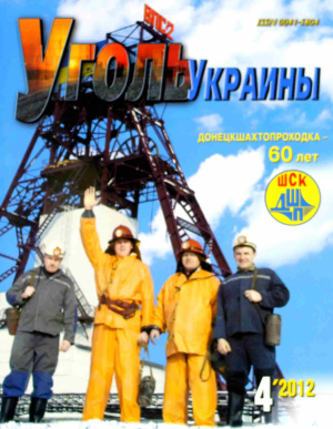 Уголь Украины 2012 №04