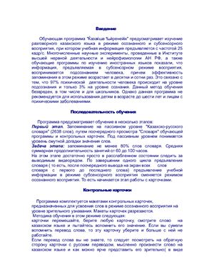 Программа Быстрый самоучитель разговорного казахского языка. Part 1