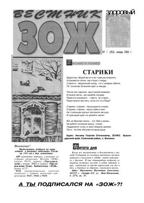 Вестник ЗОЖ 2004 №01