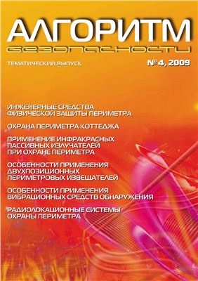 Алгоритм безопасности 2009 №04