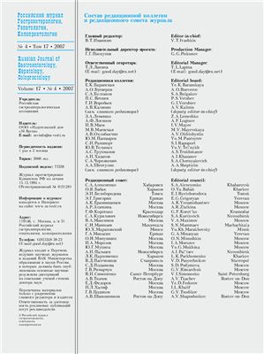 Российский журнал гастроэнтерологии, гепатологии, колопроктологии 2007 №04