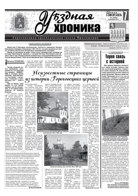 Уѣздная хроника 2014 №18 декабрь