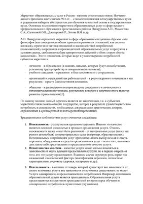 Шеметова Н.К. Теоретические аспекты управления маркетингом в системе высшего образования