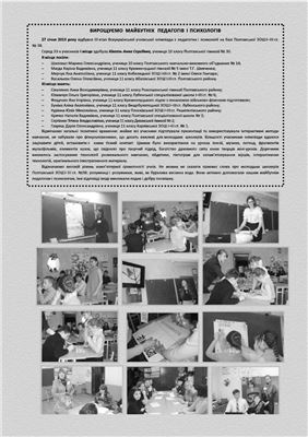 Імідж сучасного педагога 2013 №01 (130)