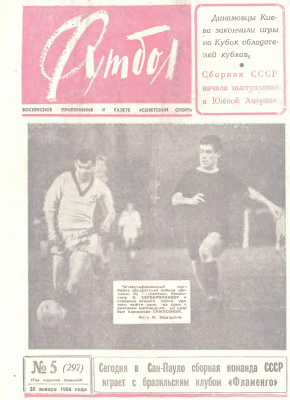 Футбол 1966 №05