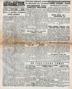 Большевик 1936 №056 (3158) 9 Марта