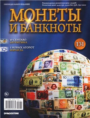 Монеты и банкноты 2014 №131