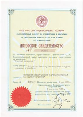 Режущий инструмент: А.с. 1703270 СССР