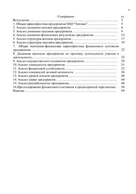 Отчет по преддипломной практике в ОАО Автоваз