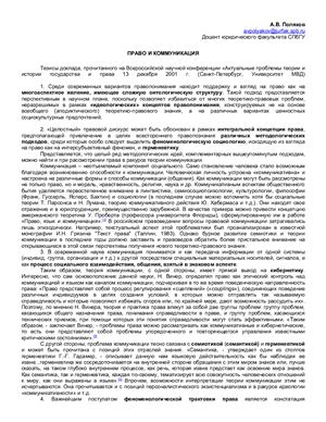 Поляков А.В. Право и коммуникация