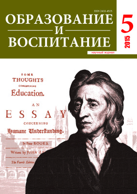 Образование и воспитание 2015 №05 (5)