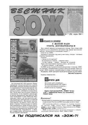 Вестник ЗОЖ 2004 №07