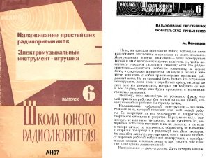 Школа юного радиолюбителя 1968 №06