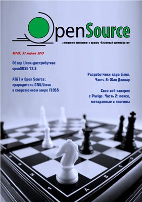 Open Source 2013 №128
