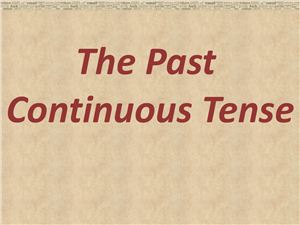 The Past Continuous Tense презентация времени