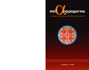 Метапарадигма 2015 №08