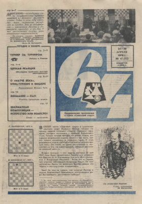 64 - Шахматное обозрение 1970 №17
