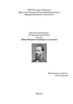 Реферат: Главнейшие периоды в истории русской педагогии и их характер