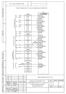 НПП Экра. Схема электрическая принципиальная шкафа ШЭ2607 072 для работы с ШЭ2607 072
