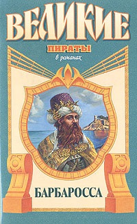 Попов Михаил. Барбаросса