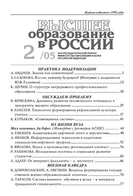 Высшее образование в России 2005 №02