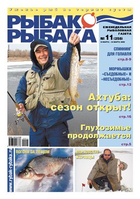 Рыбак-Рыбака 2009 №11