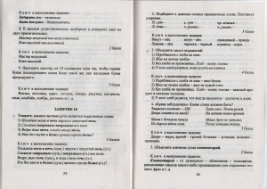 Дьячкова Г.Т. (сост) Олимпиадные задания по русскому языку 3-4 классы