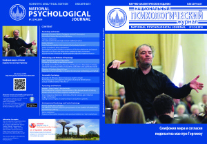 Национальный психологический журнал 2014 №02