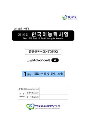 (S-TOPIK) 제19회 한국어능력시험 Продвинутый сертификационный уровень. Типа А (5급~6급)