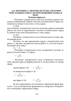 Чертов А.Г. Основные законы и формулы с примерами задач