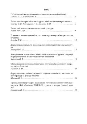 Бібліотека Всеукраїнської екологічної ліги 2013 №2