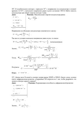 Контрольная работа по физике 2 часть 3 курс 1 семестр МГАКХиС. 7 вариант
