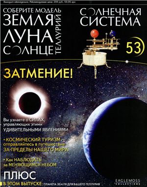 Солнечная система 2014 №053