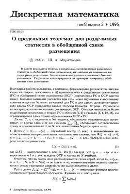 Дискретная математика 1996 №03 Том 8