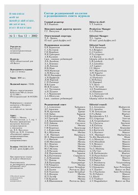 Российский журнал гастроэнтерологии, гепатологии, колопроктологии 2002 №05