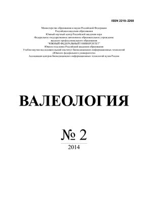 Валеология 2014 №02